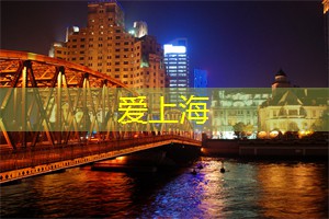 夜幕降临,上海最璀璨的夜景汇总,带你领略不一样的夜上海! 夜幕降临,上海最璀璨的夜景汇总,带你领略不一样的夜上海!