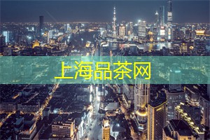 爱上海：工作室为人们展示了茶叶的博大精深和文化内涵